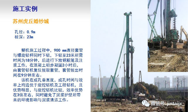 上海金泰sz80-35深圳首次尝试"咬合桩"施工 全套管钻机应用工艺再得